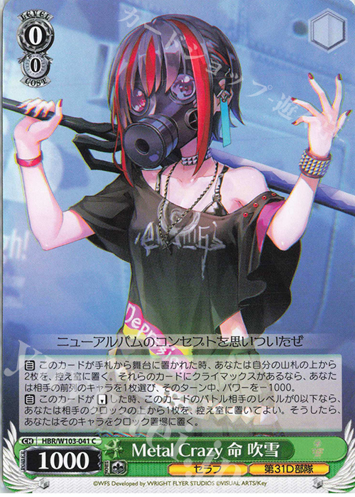 C Metal Crazy 命 吹雪 | 販売 | ヘブンバーンズレッド | ヴァイスシュヴァルツ