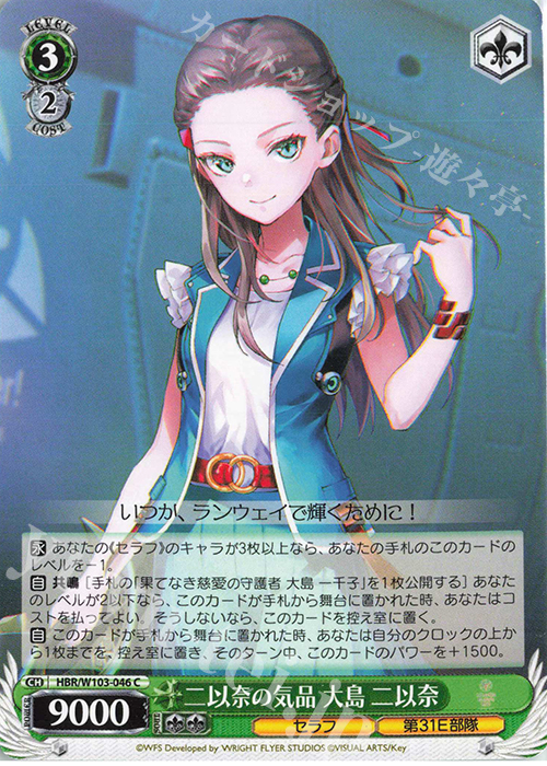 C 二以奈の気品 大島 二以奈 | 販売 | ヘブンバーンズレッド | ヴァイスシュヴァルツ