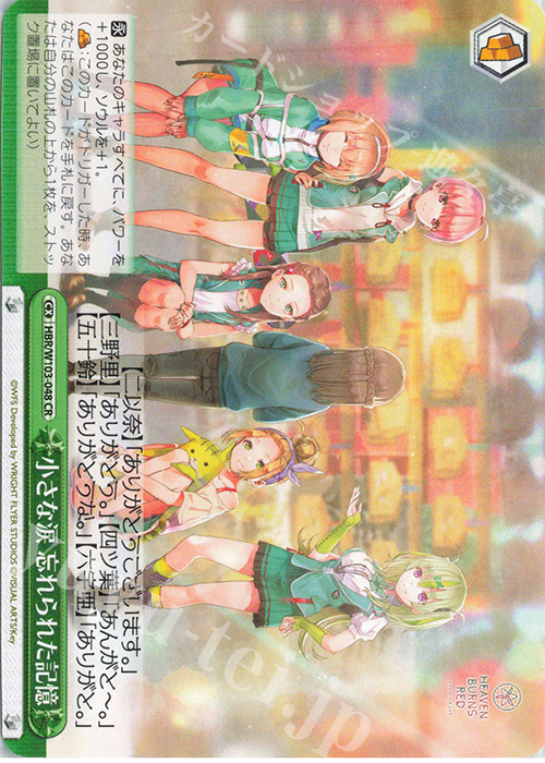 CR 小さな涙 忘れられた記憶 | 販売 | ヘブンバーンズレッド | ヴァイスシュヴァルツ