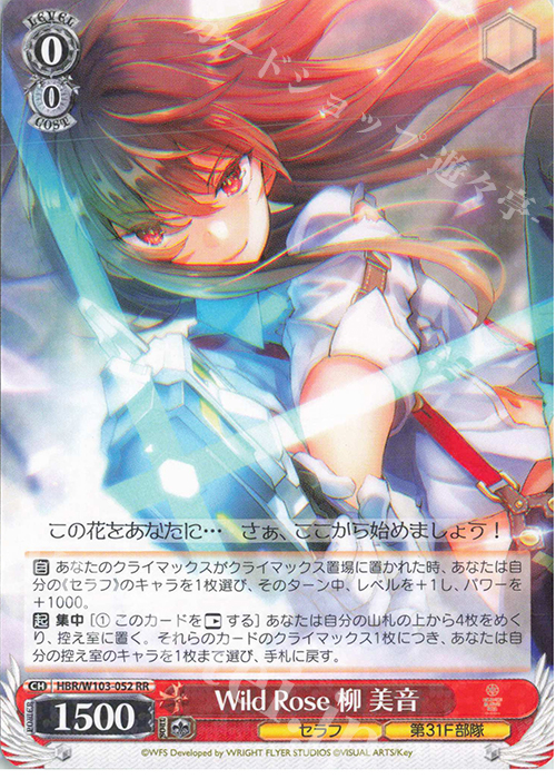 RR Wild Rose 柳 美音 | 買取 | ヘブンバーンズレッド | ヴァイスシュヴァルツ