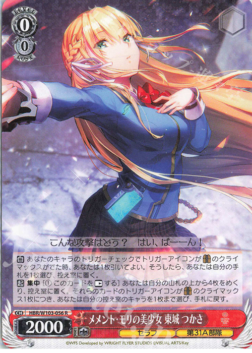 R メメント・モリの美少女 東城 つかさ | 販売 | ヘブンバーンズレッド | ヴァイスシュヴァルツ