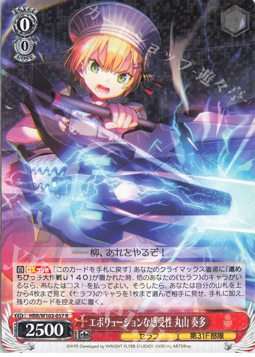 R エボリューションな感受性 丸山 奏多 | 買取 | ヘブンバーンズレッド | ヴァイスシュヴァルツ