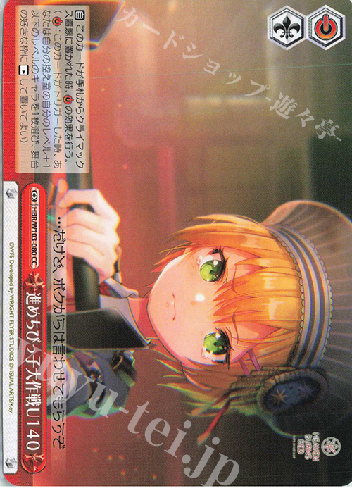 CC 進めちびっ子大作戦U140 | 販売 | ヘブンバーンズレッド | ヴァイスシュヴァルツ