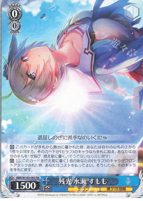 【傷】 RR 残光 水瀬 すもも | 販売 | ヘブンバーンズレッド | ヴァイスシュヴァルツ