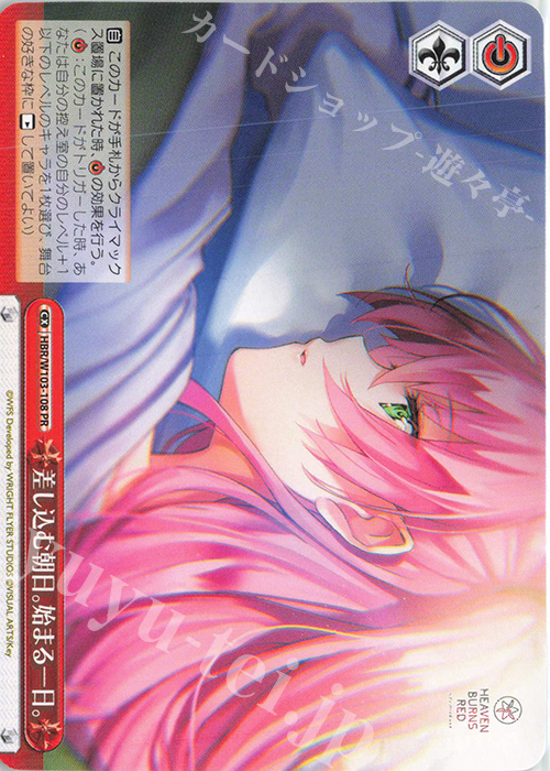 PR 差し込む朝日。始まる一日。 | 販売 | ヘブンバーンズレッド | ヴァイスシュヴァルツ