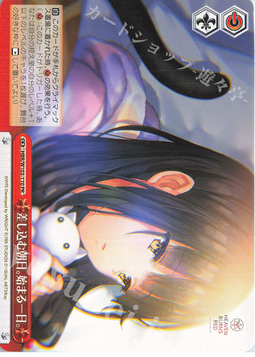 PR 差し込む朝日。始まる一日。 | 販売 | ヘブンバーンズレッド | ヴァイスシュヴァルツ