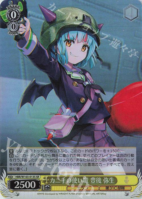 SR カニ手の使い魔 豊後 弥生 | 販売 | ヘブンバーンズレッド | ヴァイスシュヴァルツ