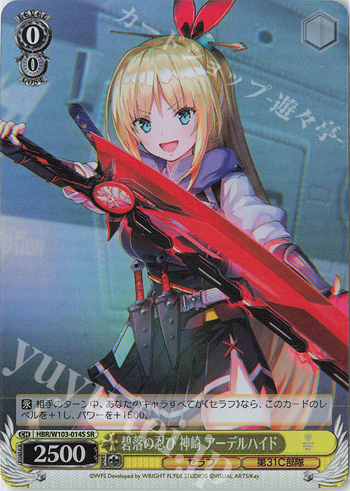 SR 碧落の忍び 神崎 アーデルハイド | 買取 | ヘブンバーンズレッド | ヴァイスシュヴァルツ
