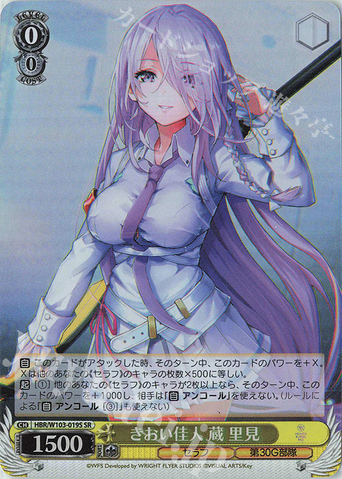 【傷】 SR きおい佳人 蔵 里見 | 販売 | ヘブンバーンズレッド | ヴァイスシュヴァルツ