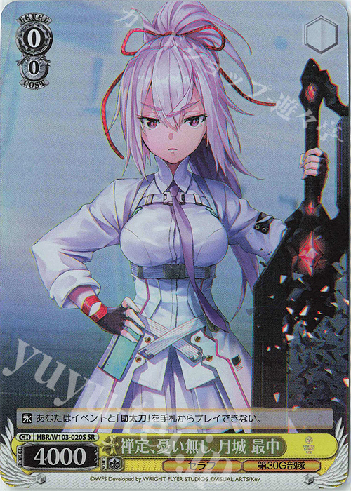 【傷】 SR 禅定、憂い無し 月城 最中 | 販売 | ヘブンバーンズレッド | ヴァイスシュヴァルツ