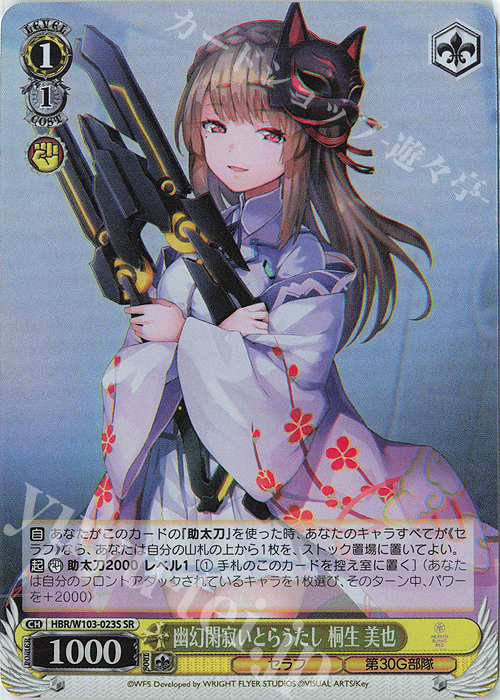 SR 幽幻閑寂いとらうたし 桐生 美也 | 買取 | ヘブンバーンズレッド | ヴァイスシュヴァルツ