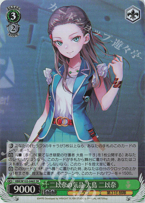 SR 二以奈の気品 大島 二以奈 | 買取 | ヘブンバーンズレッド | ヴァイスシュヴァルツ