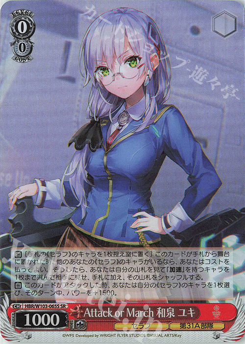 SR Attack or March 和泉 ユキ | 買取 | ヘブンバーンズレッド | ヴァイスシュヴァルツ