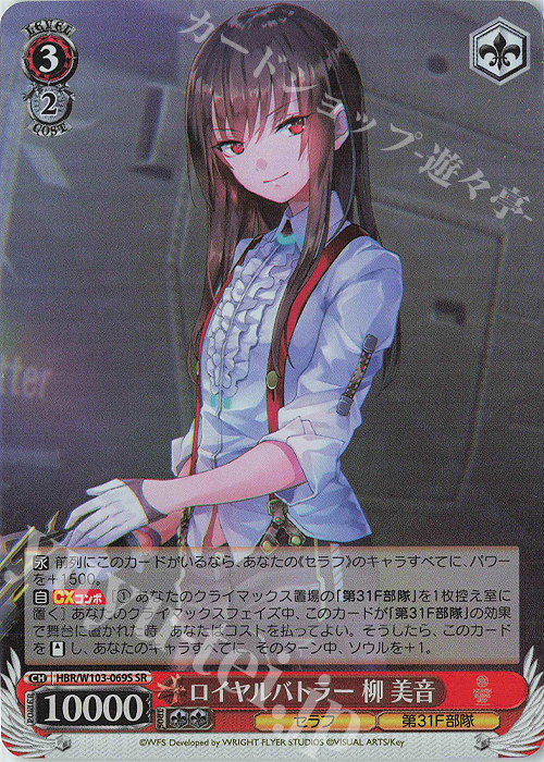 【傷】 SR ロイヤルバトラー 柳 美音 | 販売 | ヘブンバーンズレッド | ヴァイスシュヴァルツ