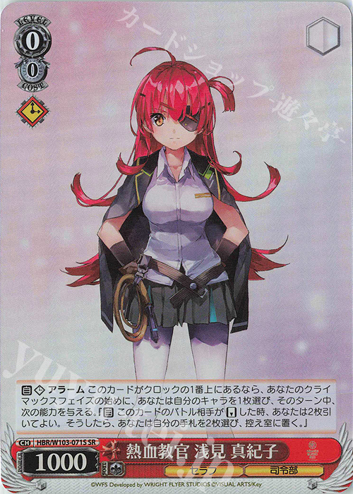 SR 熱血教官 浅見 真紀子 | 買取 | ヘブンバーンズレッド | ヴァイスシュヴァルツ