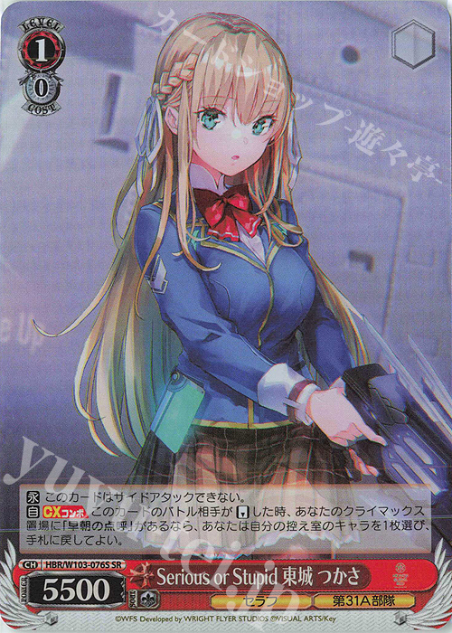 SR Serious or Stupid 東城 つかさ | 買取 | ヘブンバーンズレッド | ヴァイスシュヴァルツ