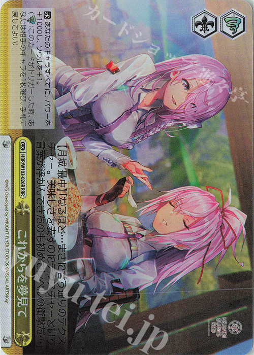 RRR これからを夢見て | 買取 | ヘブンバーンズレッド | ヴァイスシュヴァルツ