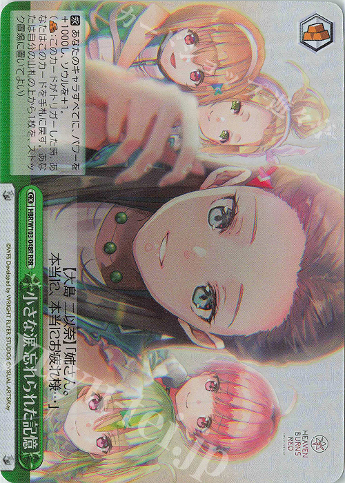 RRR 小さな涙 忘れられた記憶 | 買取 | ヘブンバーンズレッド | ヴァイスシュヴァルツ