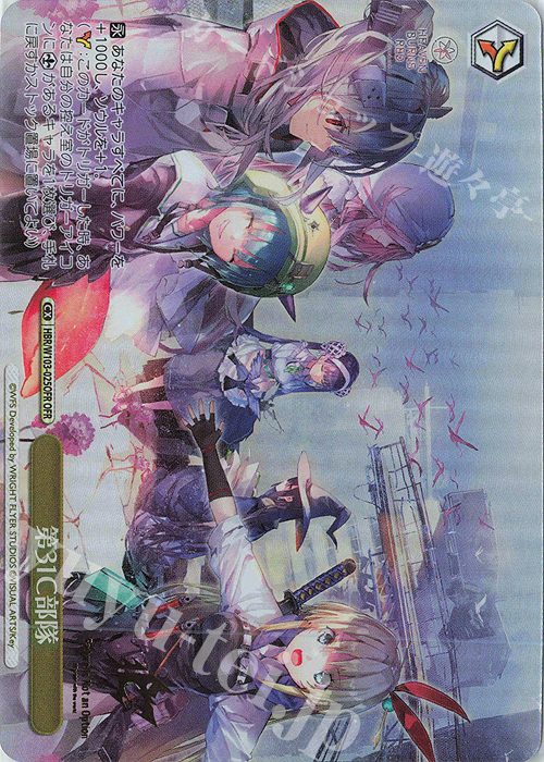 OFR 第31C部隊(箔押し入り)  | 買取 | ヘブンバーンズレッド | ヴァイスシュヴァルツ
