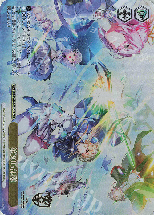 OFR 第30G部隊(箔押し入り)  | 買取 | ヘブンバーンズレッド | ヴァイスシュヴァルツ