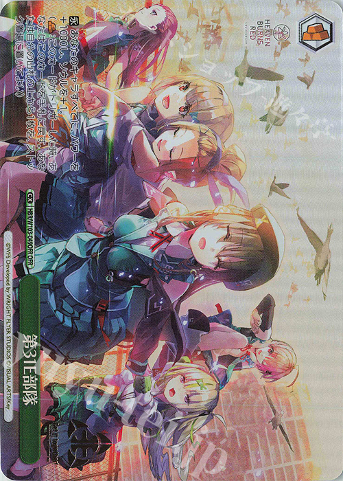 OFR 第31E部隊(箔押し入り)  | 買取 | ヘブンバーンズレッド | ヴァイスシュヴァルツ