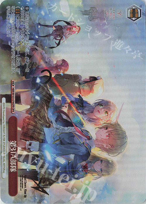 OFR 第31A部隊(箔押し入り)  | 買取 | ヘブンバーンズレッド | ヴァイスシュヴァルツ