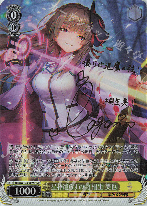 SP 星林遣らずの雨 桐生 美也(サイン入り) | 買取 | ヘブンバーンズレッド | ヴァイスシュヴァルツ