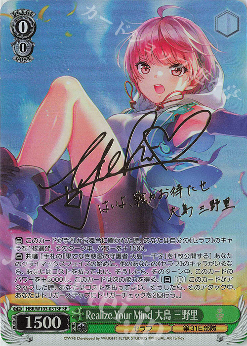 SP Realize Your Mind 大島 三野里(サイン入り) | 買取 | ヘブンバーンズレッド | ヴァイスシュヴァルツ