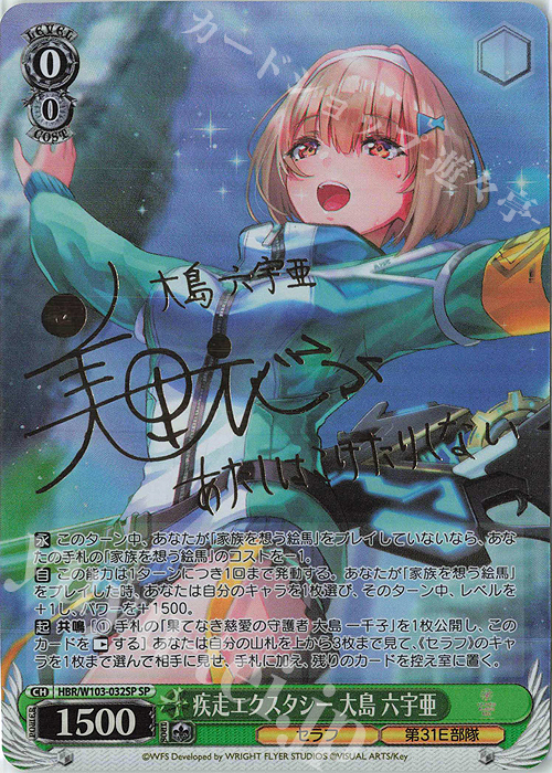 SP 疾走エクスタシー 大島 六宇亜(サイン入り) | 買取 | ヘブンバーンズレッド | ヴァイスシュヴァルツ