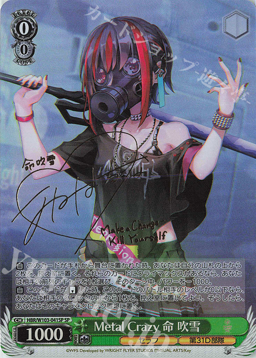 SP Metal Crazy 命 吹雪(サイン入り) | 買取 | ヘブンバーンズレッド | ヴァイスシュヴァルツ