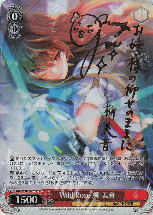 SP Wild Rose 柳 美音(サイン入り) | 買取 | ヘブンバーンズレッド | ヴァイスシュヴァルツ