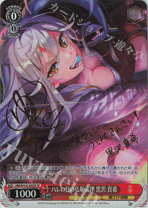 SP ハレの日の仏恥義理 黒沢 真希(サイン入り) | 買取 | ヘブンバーンズレッド | ヴァイスシュヴァルツ