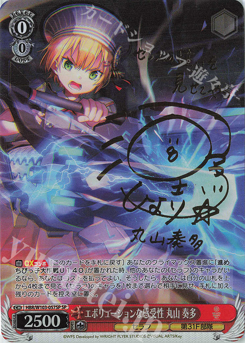 SP エボリューションな感受性 丸山 奏多(サイン入り) | 買取 | ヘブンバーンズレッド | ヴァイスシュヴァルツ