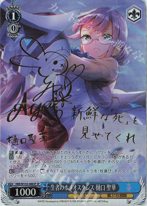 SP 生者のホメオスタシス 樋口 聖華(サイン入り) | 買取 | ヘブンバーンズレッド | ヴァイスシュヴァルツ
