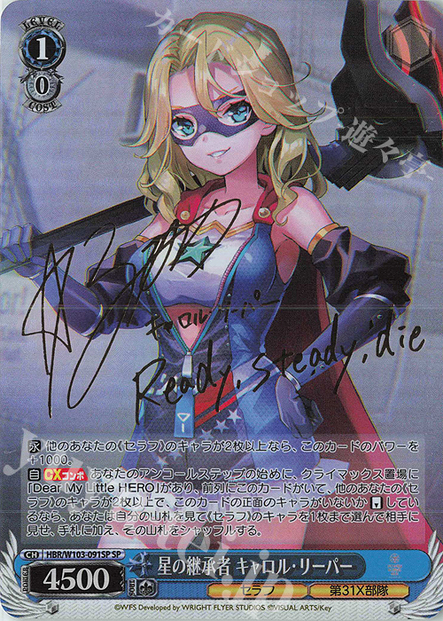 SP 星の継承者 キャロル・リーパー(サイン入り) | 買取 | ヘブンバーンズレッド | ヴァイスシュヴァルツ