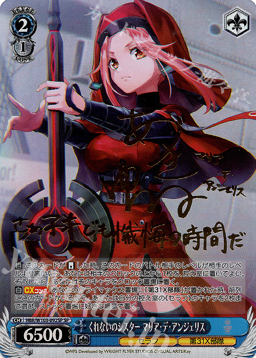 SP くれないのシスター マリア・デ・アンジェリス(サイン入り) | 買取 | ヘブンバーンズレッド | ヴァイスシュヴァルツ
