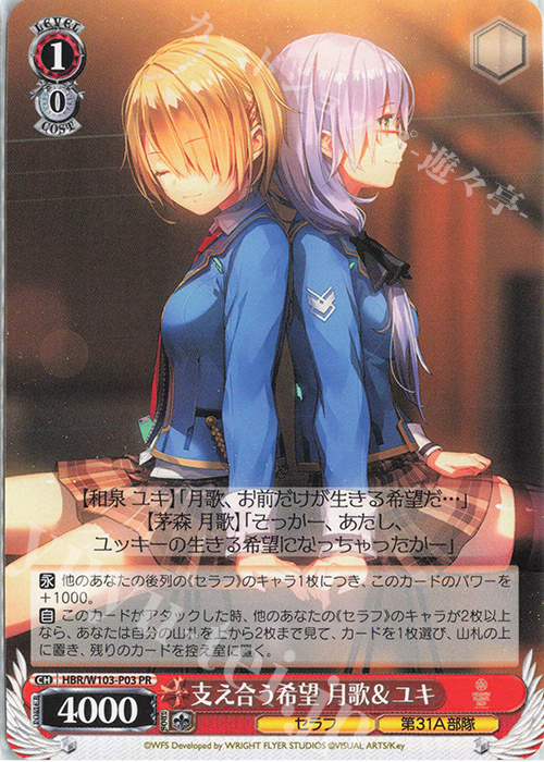 PR 支え合う希望 月歌＆ユキ | 買取 | ヘブンバーンズレッド | ヴァイスシュヴァルツ