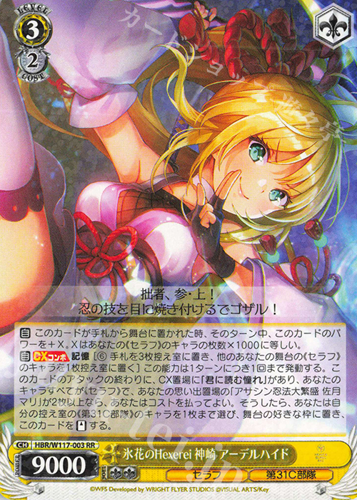 【傷】 RR 氷花のHexerei 神崎 アーデルハイド | 販売 | ヘブンバーンズレッド Vol.2 | ヴァイスシュヴァルツ