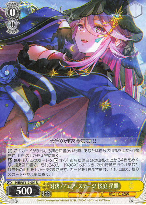 R 対決！！エア・ステージ 桜庭 星羅 | 販売 | ヘブンバーンズレッド Vol.2 | ヴァイスシュヴァルツ