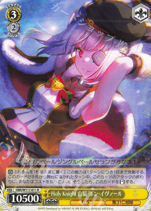 R Holy Knight 山脇・ボン・イヴァール | 販売 | ヘブンバーンズレッド Vol.2 | ヴァイスシュヴァルツ