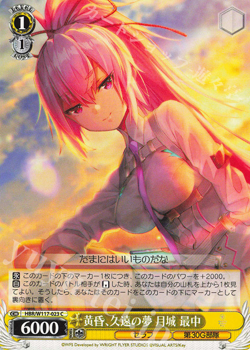 C 黄昏、久遠の夢 月城 最中 | 販売 | ヘブンバーンズレッド Vol.2 | ヴァイスシュヴァルツ