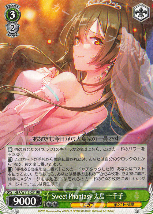 RR Sweet Phantasy 大島 一千子 | 販売 | ヘブンバーンズレッド Vol.2 | ヴァイスシュヴァルツ