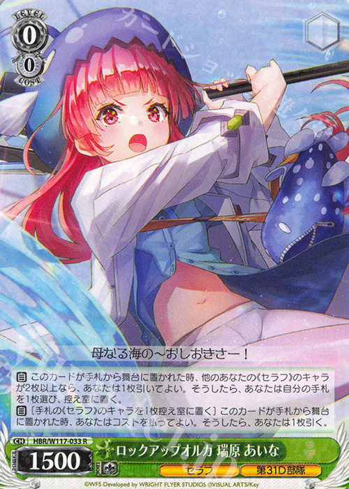 R ロックアップオルカ 瑞原 あいな | 販売 | ヘブンバーンズレッド Vol.2 | ヴァイスシュヴァルツ
