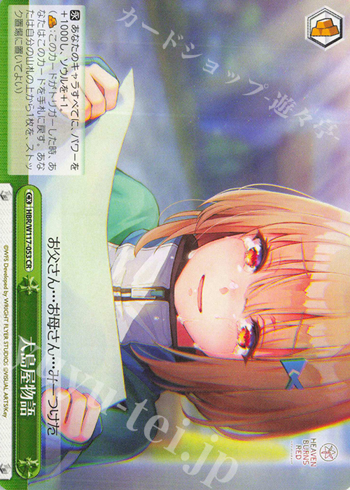 CR 大島屋物語 | 販売 | ヘブンバーンズレッド Vol.2 | ヴァイスシュヴァルツ
