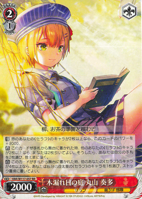 RR 木漏れ日の庭 丸山 奏多 | 販売 | ヘブンバーンズレッド Vol.2 | ヴァイスシュヴァルツ