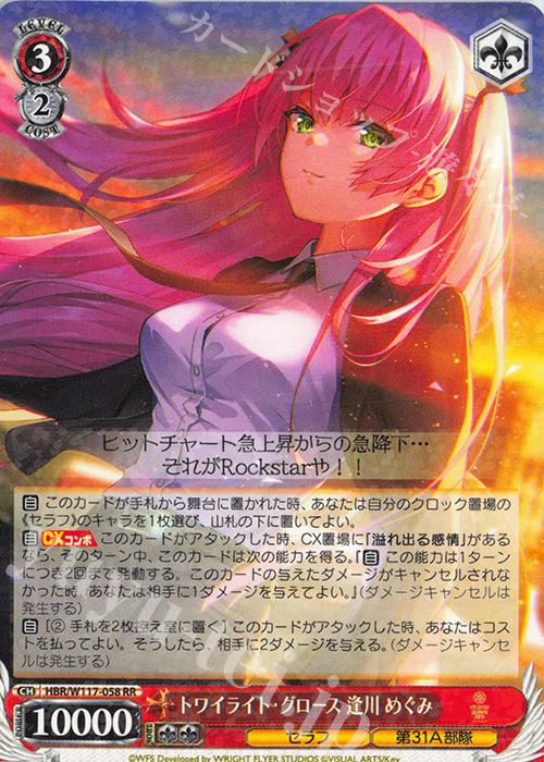 RR トワイライト・グロース 逢川 めぐみ | 販売 | ヘブンバーンズレッド Vol.2 | ヴァイスシュヴァルツ