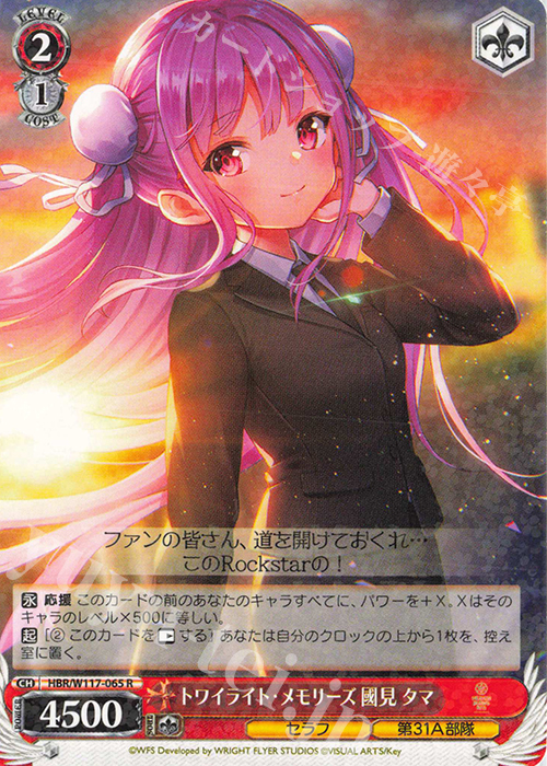 R トワイライト・メモリーズ 國見 タマ | 販売 | ヘブンバーンズレッド Vol.2 | ヴァイスシュヴァルツ