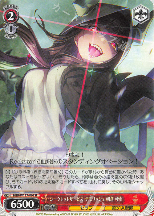 R シークレットサービス・デモリッシュ 朝倉 可憐 | 販売 | ヘブンバーンズレッド Vol.2 | ヴァイスシュヴァルツ