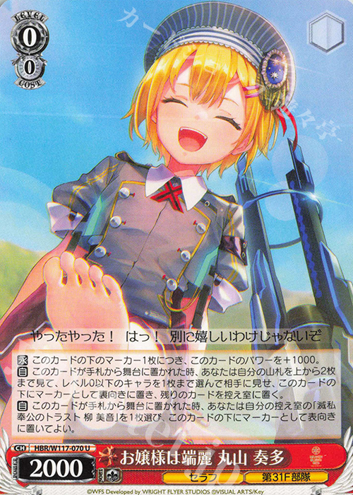 U お嬢様は端麗 丸山 奏多 | 販売 | ヘブンバーンズレッド Vol.2 | ヴァイスシュヴァルツ