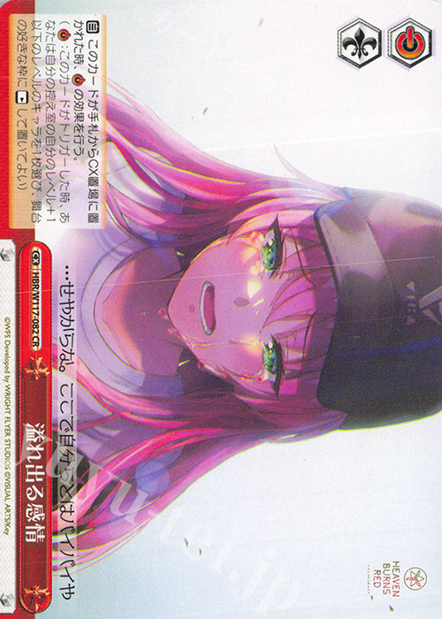 CR 溢れ出る感情 | 買取 | ヘブンバーンズレッド Vol.2 | ヴァイスシュヴァルツ
